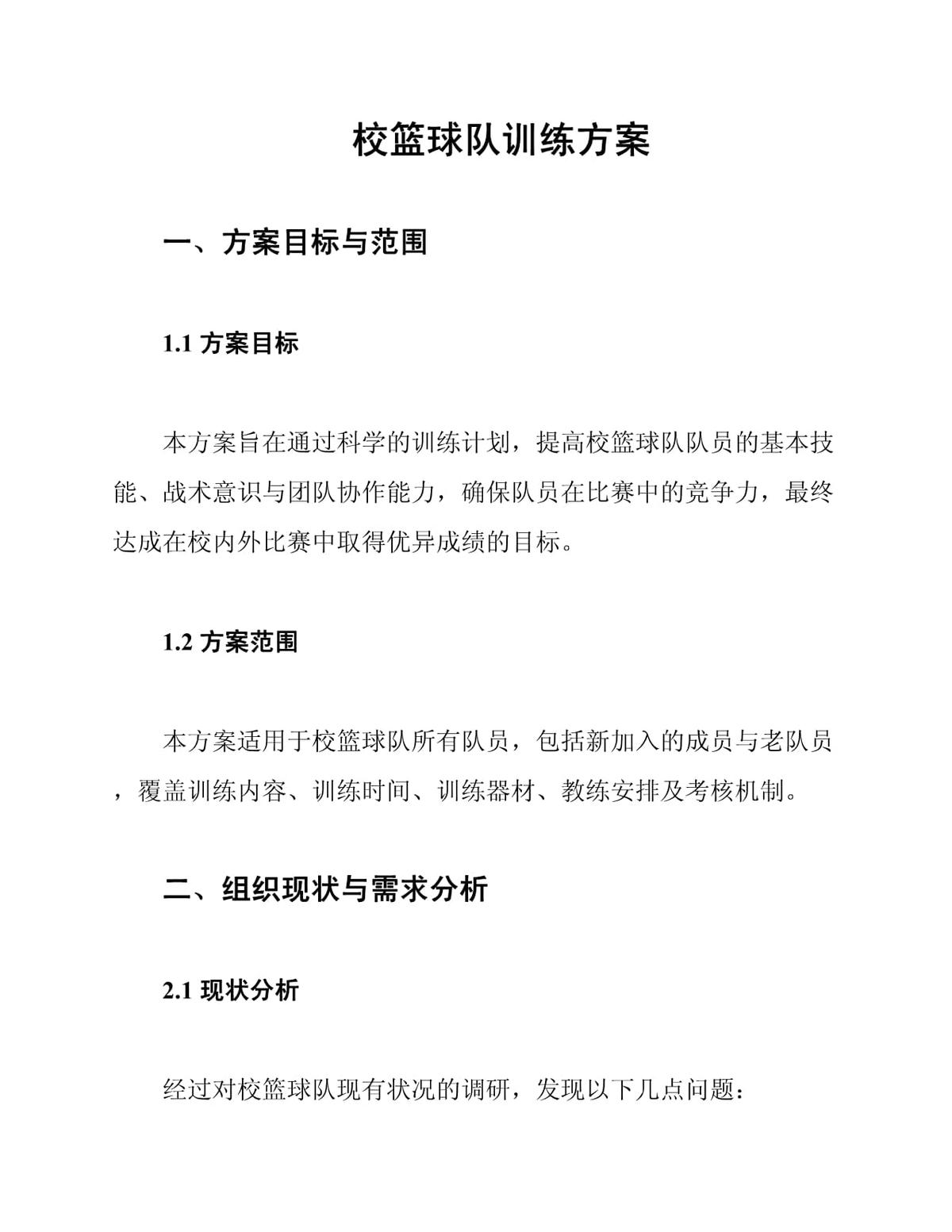 篮球训练馆话术设计方案
